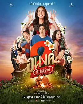 《甜咸之间》发布角色剧照 电影《甜咸之间》正在热映！