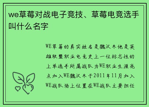 we草莓对战电子竞技、草莓电竞选手叫什么名字