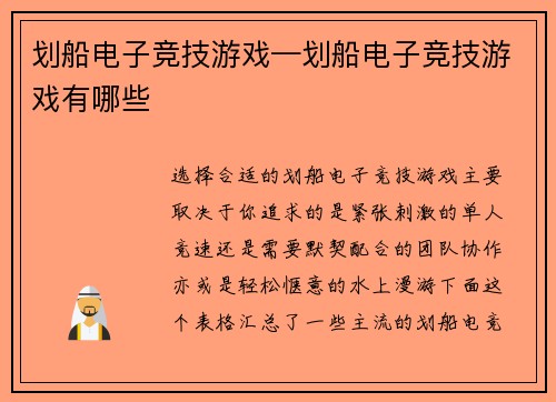 划船电子竞技游戏—划船电子竞技游戏有哪些