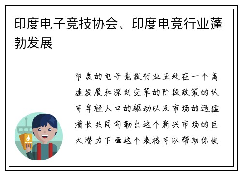 印度电子竞技协会、印度电竞行业蓬勃发展