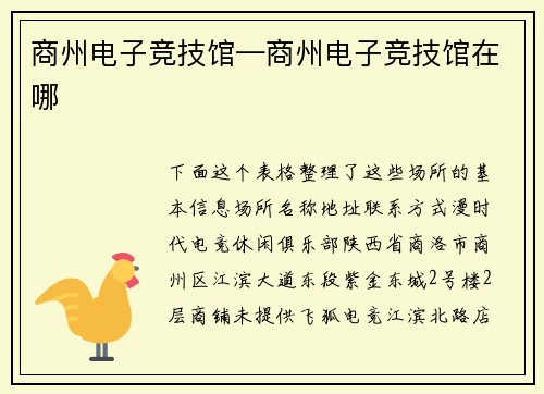 商州电子竞技馆—商州电子竞技馆在哪